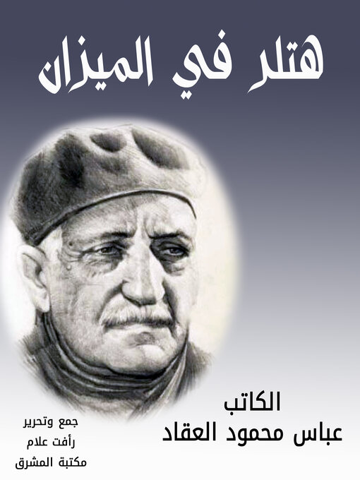Title details for هتلر في الميزان by عباس محمود العقاد - Available